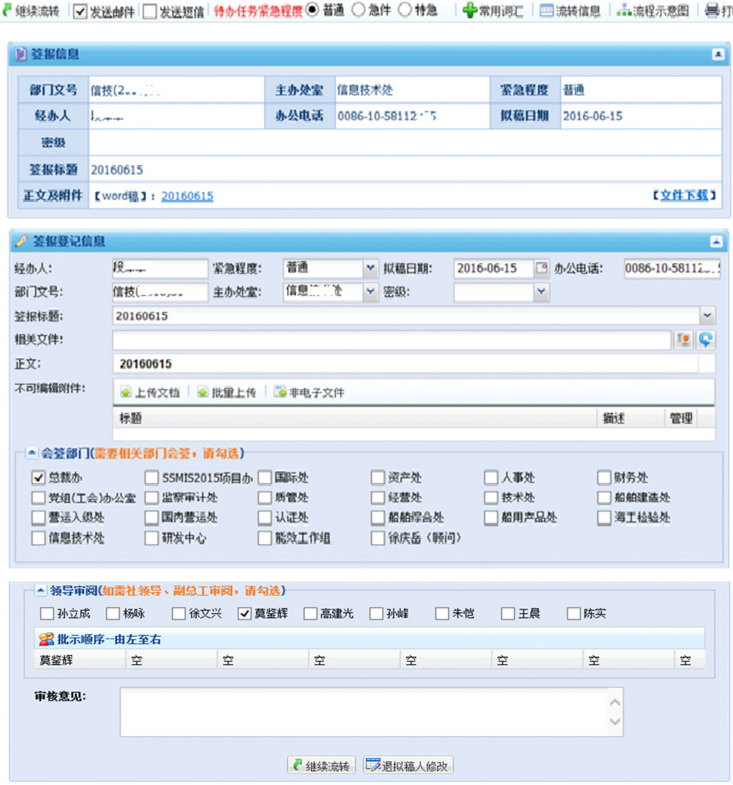 船級社OA智能化辦公系統(tǒng)交互及界面設計船級社-部門審核頁-原型