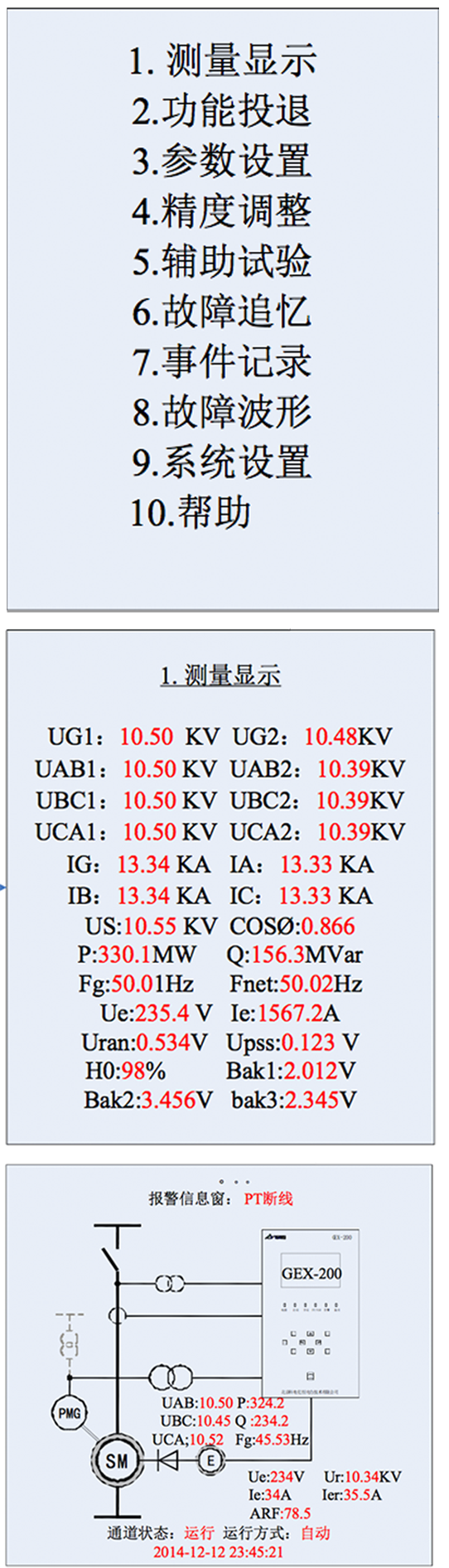 科電億恒新一代微機(jī)勵(lì)磁調(diào)節(jié)器交互及界面設(shè)計(jì)-原型