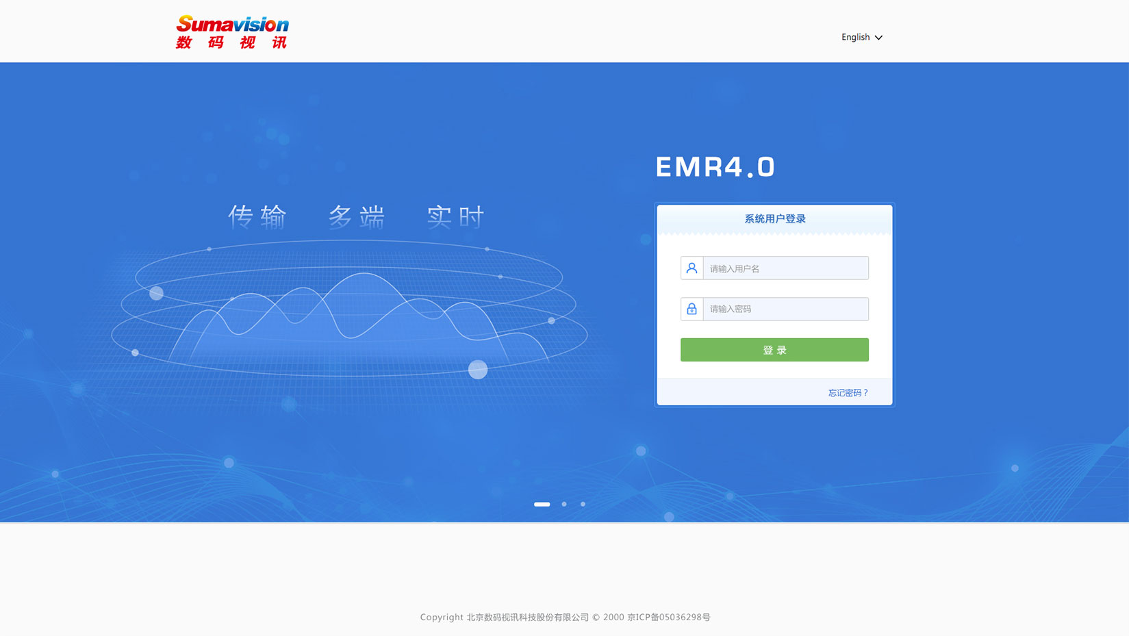 數(shù)碼視訊EMR 4.0系統(tǒng)界面設(shè)計登錄頁面