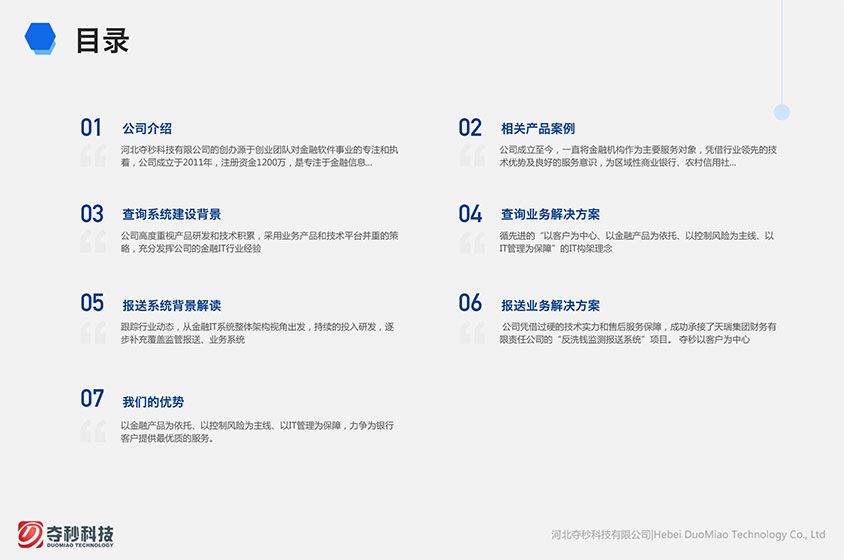 奪秒科技二代征信綜合管理系統(tǒng)交互和界面設(shè)計(jì)-藍(lán)藍(lán)設(shè)計(jì)