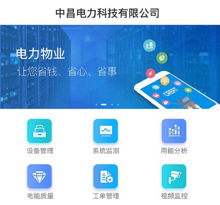 物業(yè)管理APP界面設計