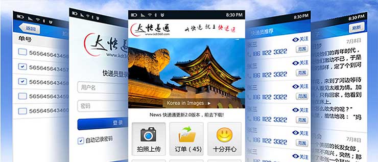 快遞手機APP界面設計