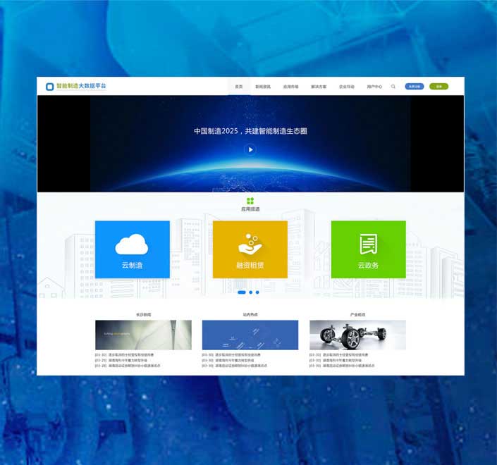 IBM 中國電子    長沙智能制造大數(shù)據(jù)平臺  網(wǎng)站界面設(shè)計