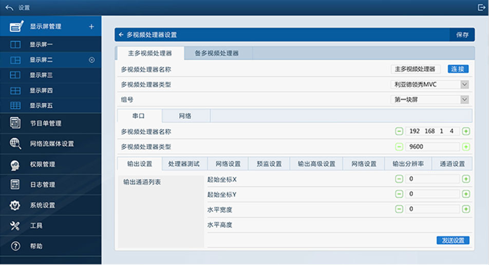 利亞德領(lǐng)秀綜合播控系統(tǒng)界面設(shè)計(jì)大屏界面設(shè)計(jì)領(lǐng)袖綜合播控系統(tǒng)界面設(shè)計(jì)