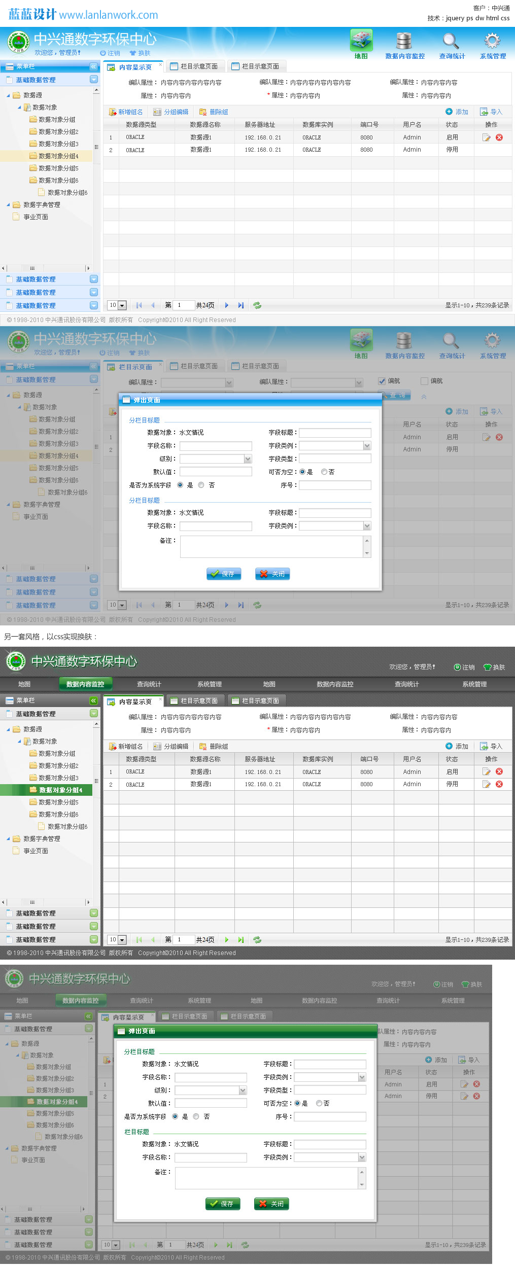 中興通環(huán)保平臺界面 BS后臺界面ui設(shè)計兩套