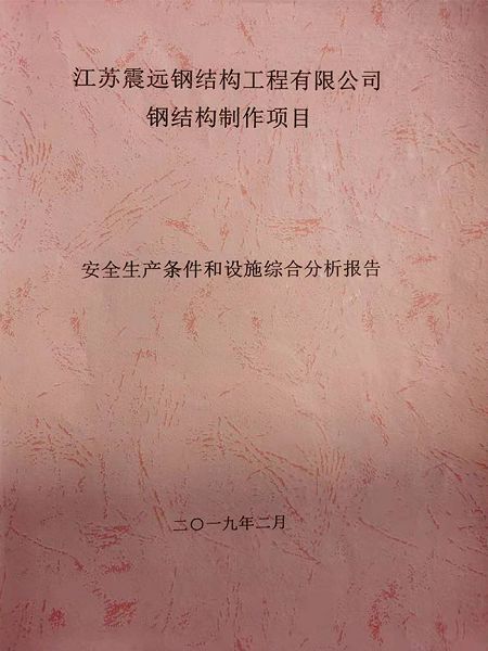 鋼結(jié)構(gòu)制作項(xiàng)目分析報(bào)告